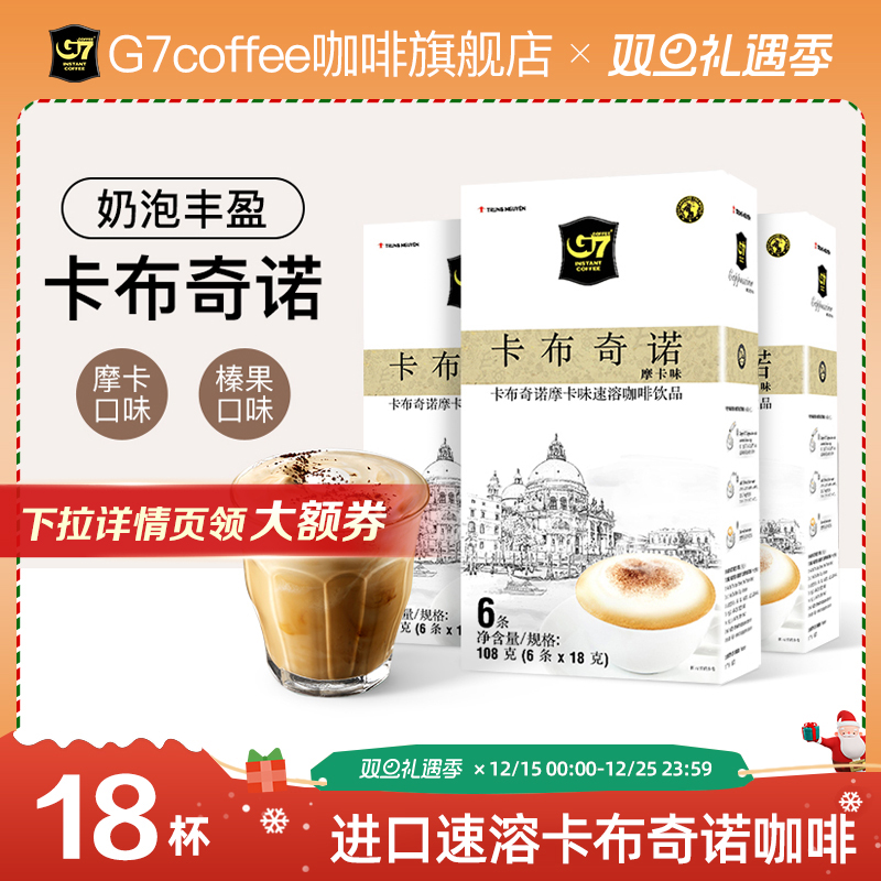 【g7旗舰店】越南g73速溶咖啡