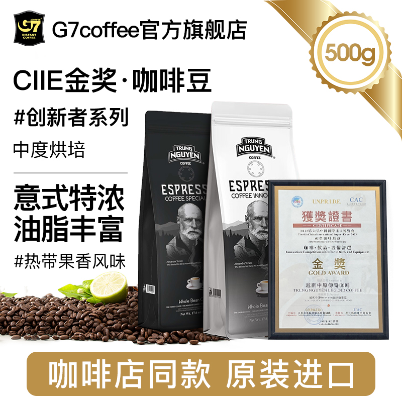 【CIIE金奖咖啡豆】进口装500g