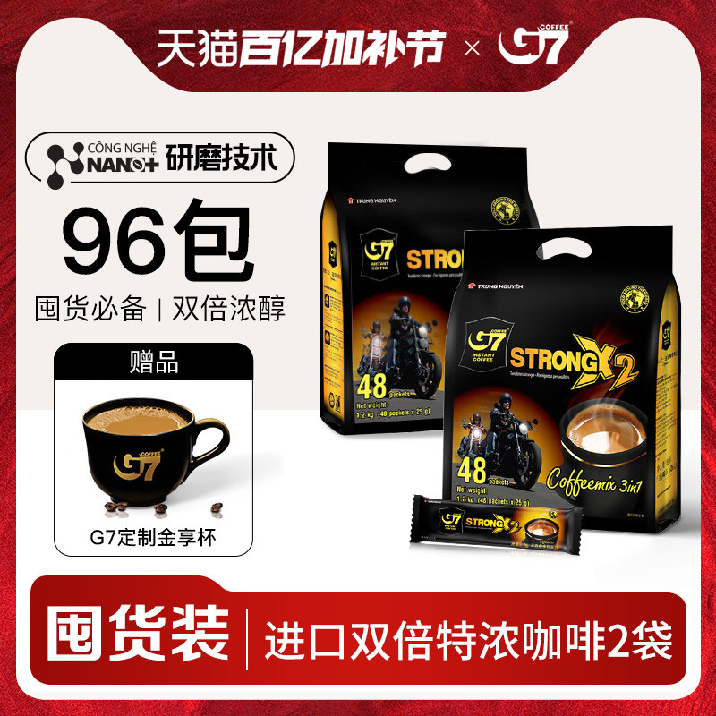 G7旗舰店进口双倍浓醇三合一速溶咖啡粉提神学生正品96条