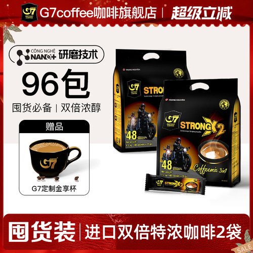 G7进口双倍浓醇3合1速溶咖啡