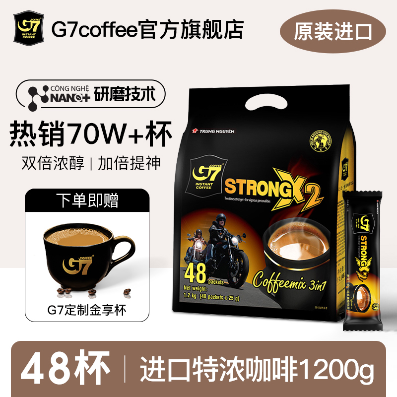 【G7旗舰店】越南中原进口三合一特浓速溶咖啡粉原味提神学生正品