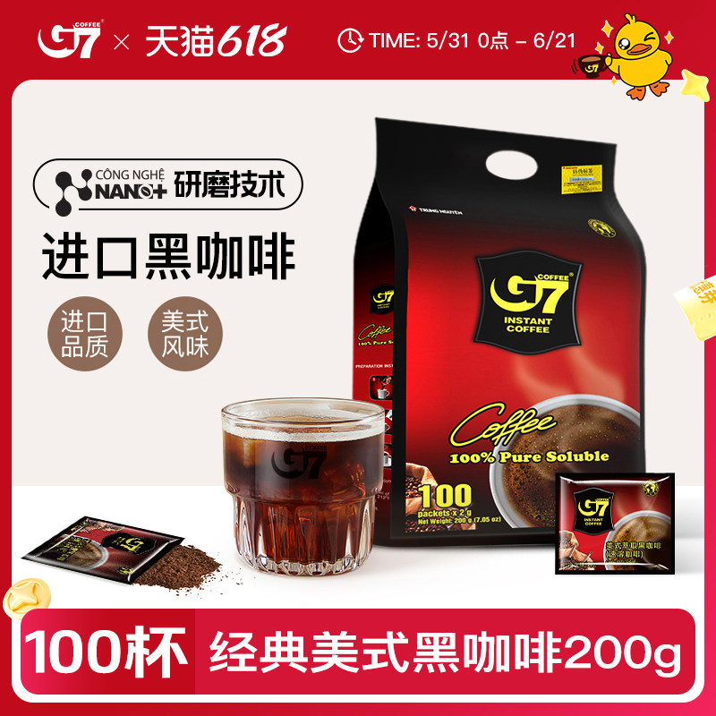 G7咖啡100包美式黑咖啡速溶无糖0脂燃减正品学生提神进口咖啡粉