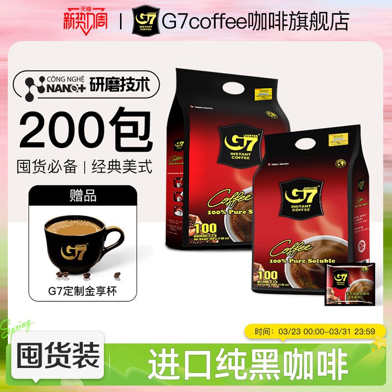 G7旗舰店进口美式纯黑咖啡粉速溶0脂无蔗糖减燃正品200包