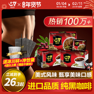 G7旗舰店越南进口美式速溶黑咖啡无糖0脂正品学生提神减燃咖啡粉