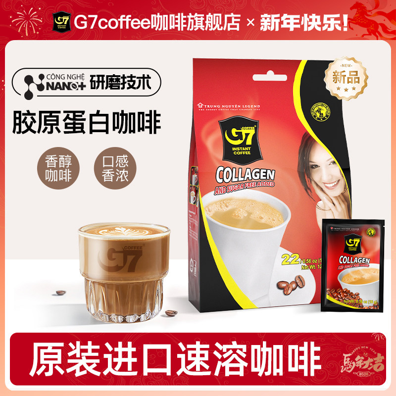 【新品】G7旗舰店越南原装进口胶原蛋白速溶咖啡三合一咖啡粉正品