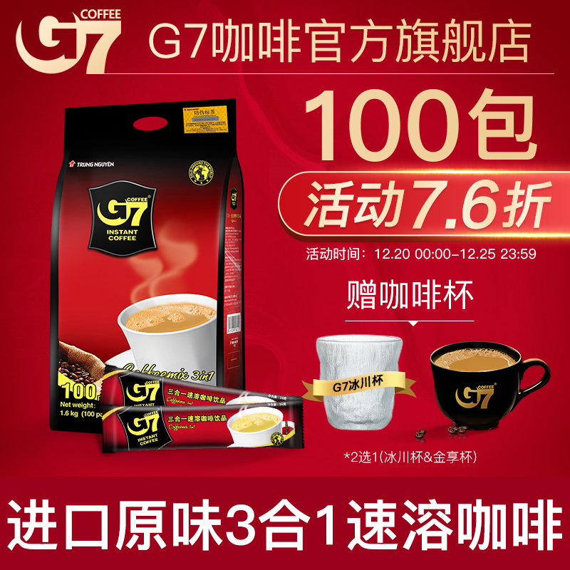 G7旗舰店越南进口原味咖啡速溶三合一咖啡粉速溶1+2提神1600g正品