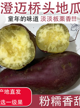 产地直销正宗海南澄迈富硒桥头地瓜原产地新鲜板栗红薯沙地包邮
