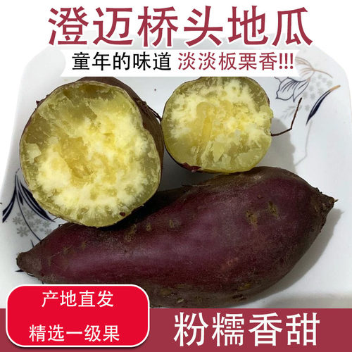 海南澄迈桥头富硒地瓜新鲜板栗薯