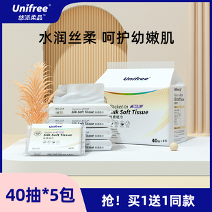 unifree乳霜纸巾40抽5包新生婴儿手口宝宝专用丝柔纸巾便携抽取式