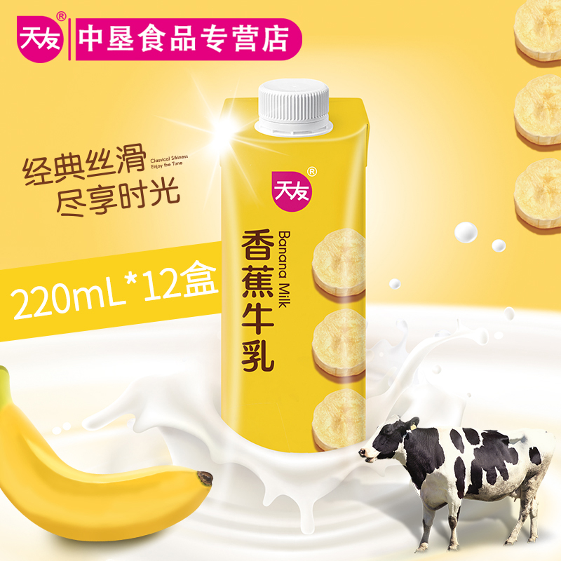 Chongqing Tianyou Bananas Milk 220ml*12 box-packed Full container sterilization Modulationin the Coffee/Oatmeal/Chongyin , Dairy , Modulation milk(Flavored milk) category - from Buy2taobao.com to provide professional Taobao agent buy service