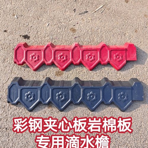 彩钢泡沫板夹芯岩棉板专用滴水檐