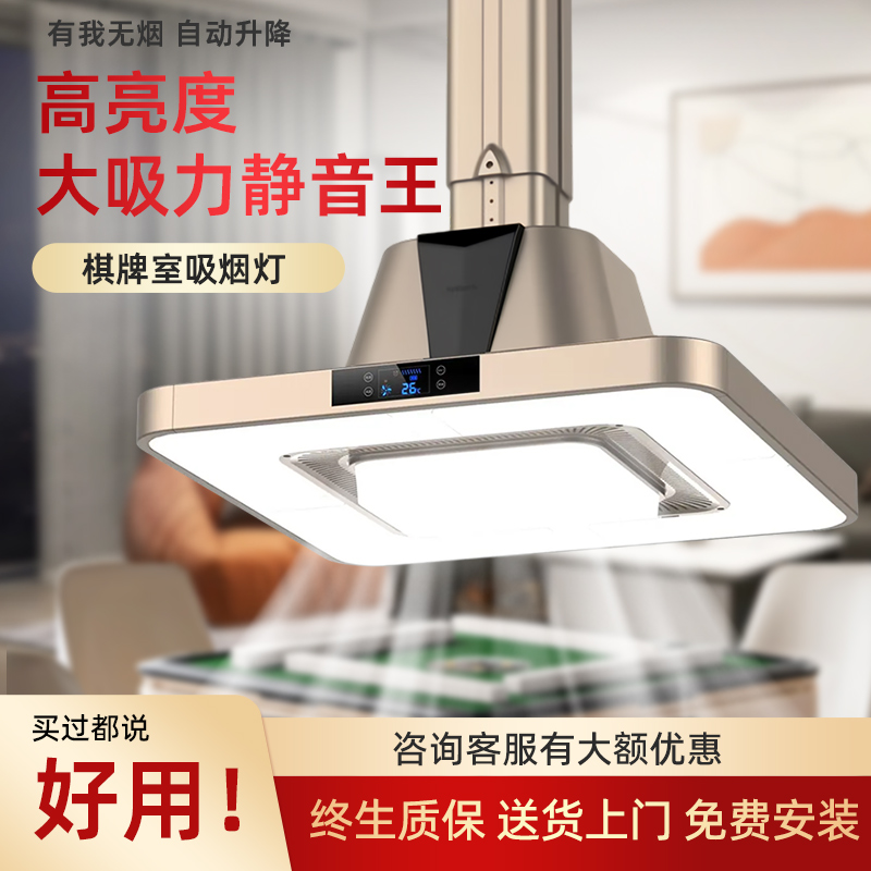 新款大吸力棋牌室吸烟灯