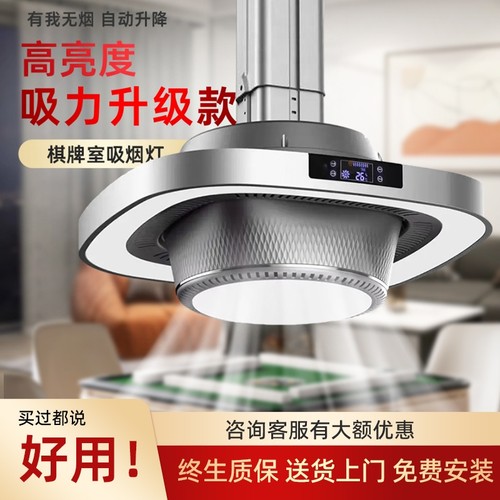 新款大吸力棋牌室吸烟灯