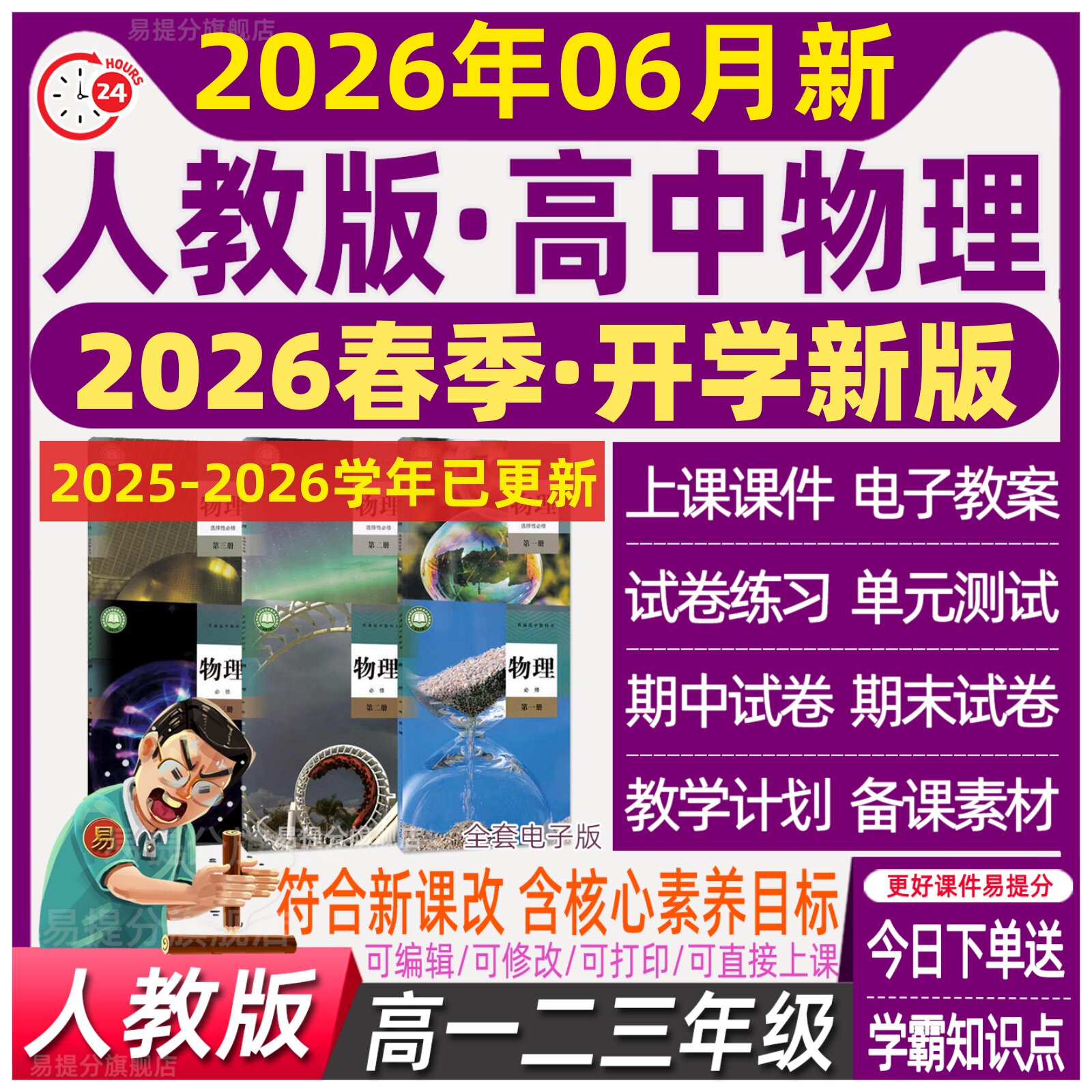 新人教版高中物理必修一二三选择性必修123电子教案课件PPT试卷题