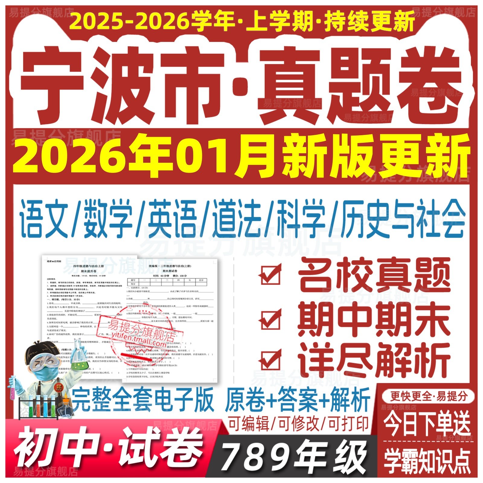 宁波初中试卷真题78七八九年级上册下册数学语文英语道法科学社会,教育培训,教师资格证/教师招聘培训,淘宝优惠券,粉丝福利购,淘宝优惠卷
