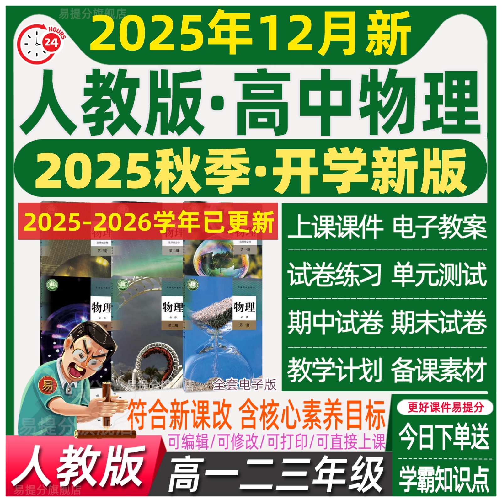 人教版高中物理教案课件PPT必修第一二三册选择性必修123高一三二