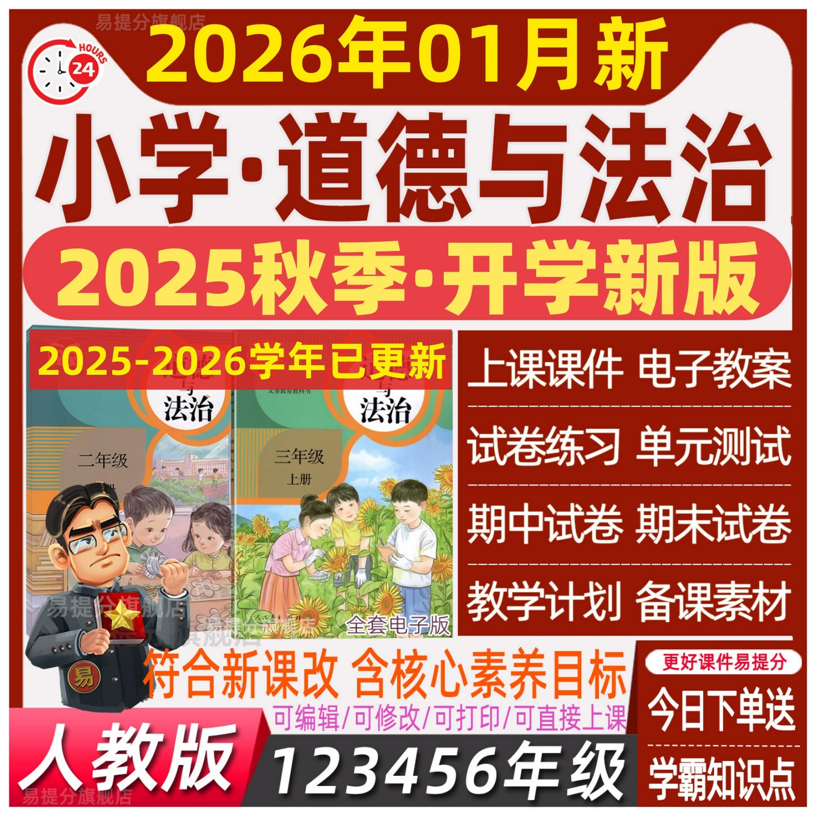 部编版小学道德与法治ppt教案一二三四五六年级上册下册公开课,教育培训,教师资格证/教师招聘培训,淘宝优惠券,粉丝福利购,淘宝优惠卷