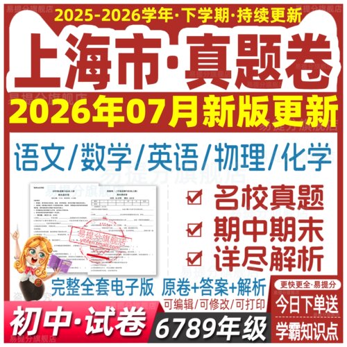2025上海初中月考期中期末练习真题全套试卷