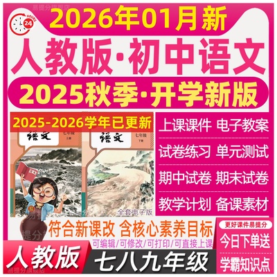 人教版部编版初中语文七八九年级初一上册下册课件ppt教案公开课