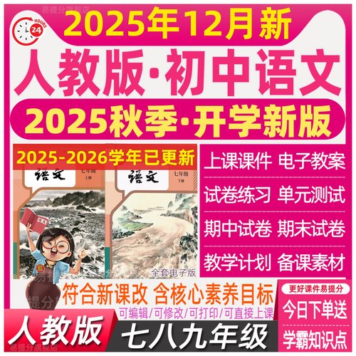 人教版部编版初中语文七八九年级初一二教案