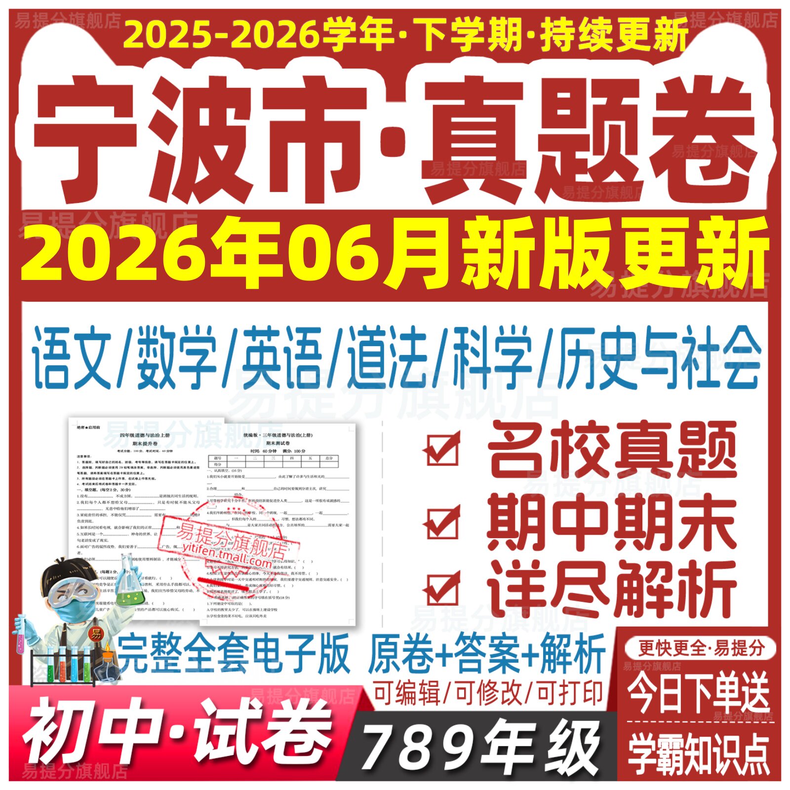 宁波初中试卷真题78七八九年级上册下册数学语文英语道法科学社会