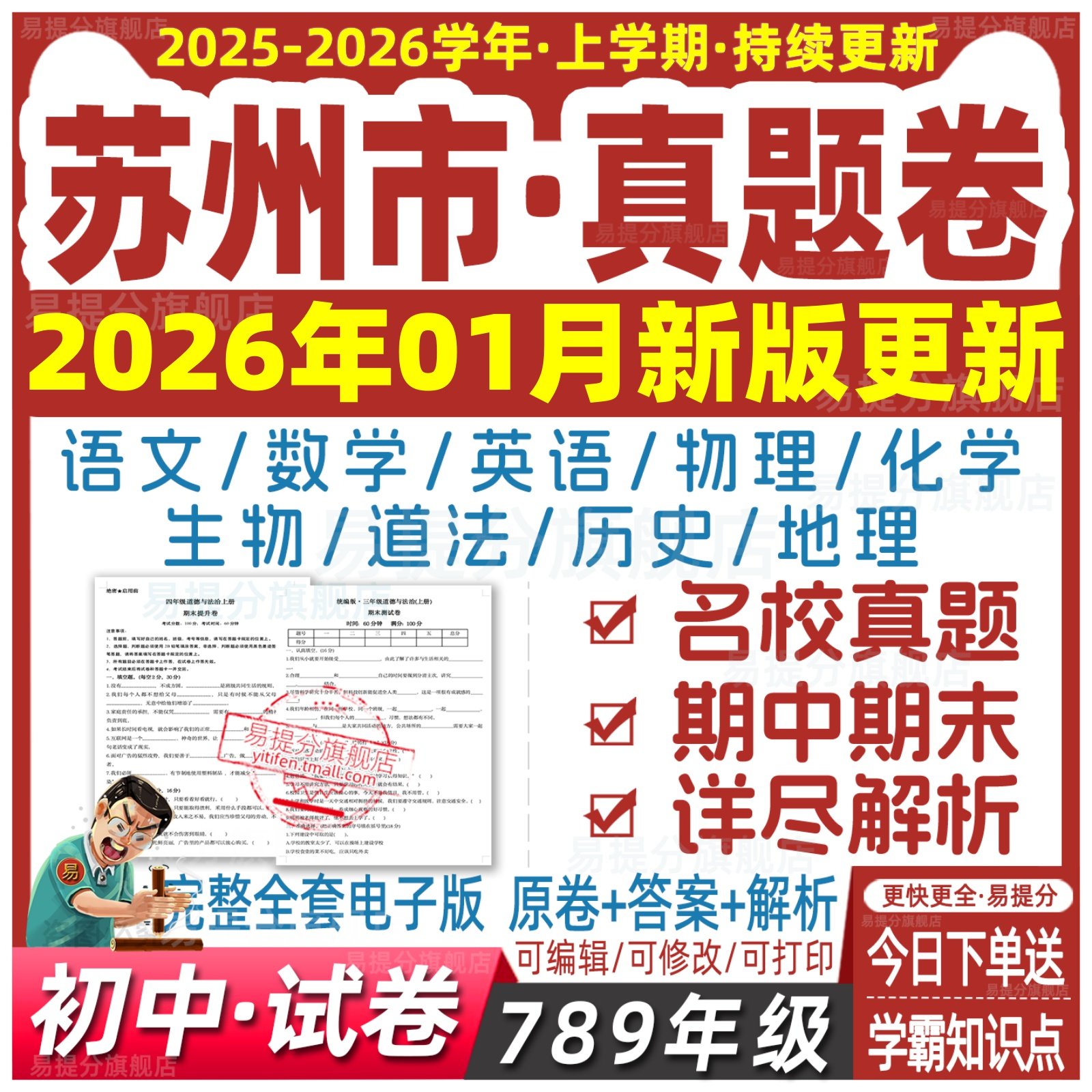 苏州初中试卷真题78七八九年级上册下册数学语文英语生物地理历史,教育培训,教师资格证/教师招聘培训,淘宝优惠券,粉丝福利购,淘宝优惠卷