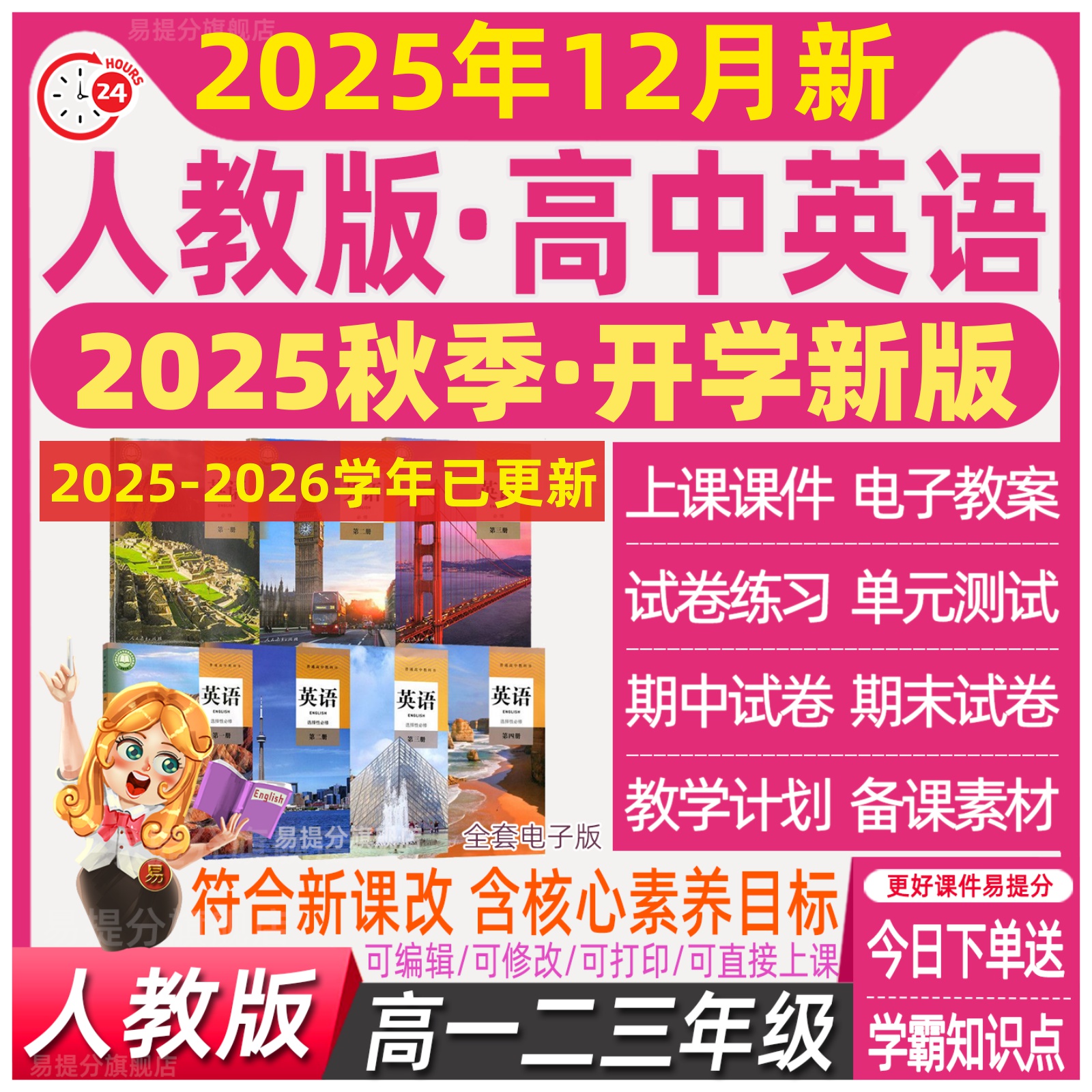 高中英语教案电子版课件人教版选择性必修一二三册导学案课件ppt