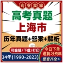 上海市历年高考真题英语数学语文物理化学生物试题试卷电子版 2023