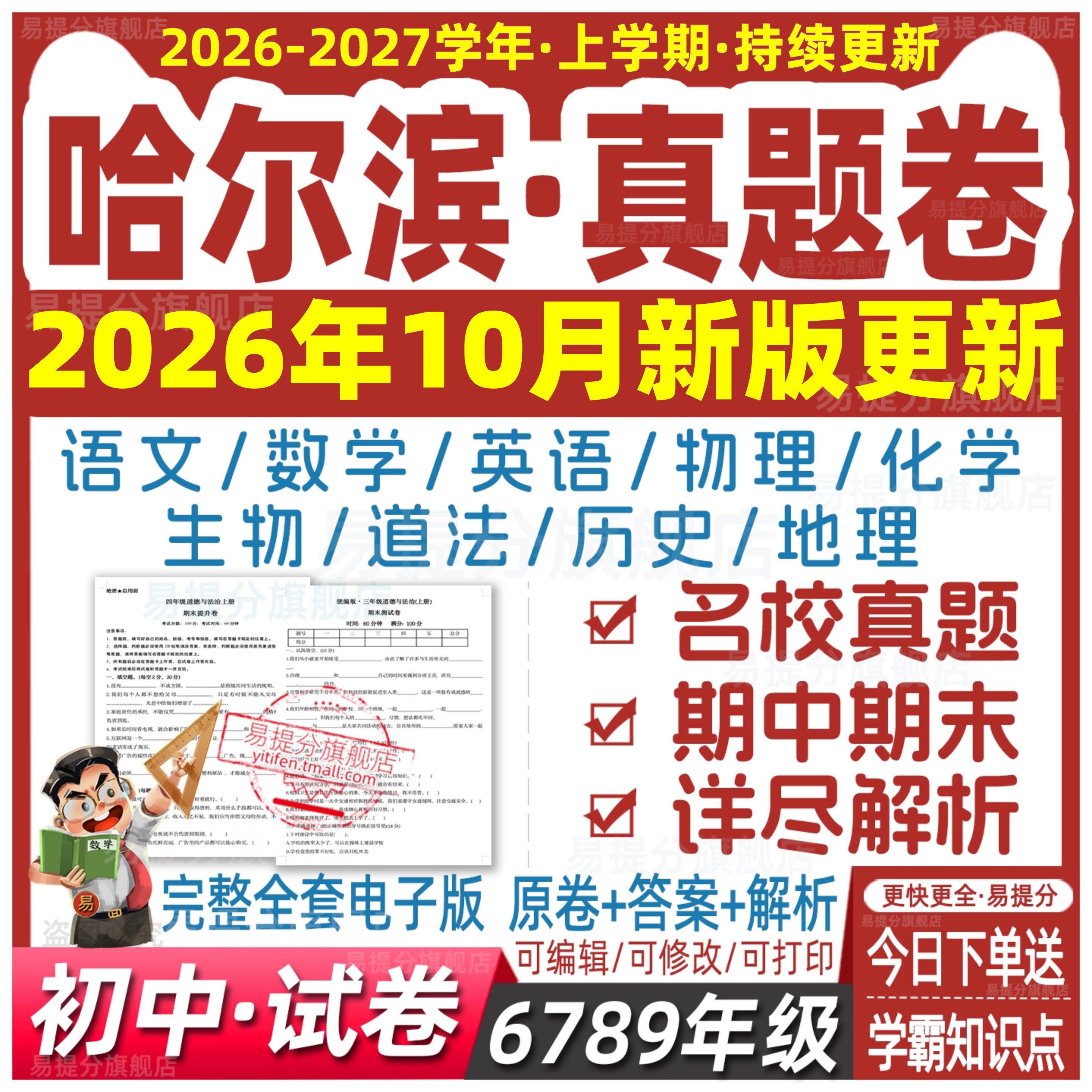 哈尔滨初中试卷真题78七八九年级上册下册数学语文英语生物地理历