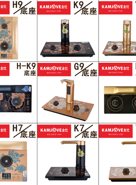 金灶H7H8H9底座配件K6K7K8K9单炉V1V2V3炉座D608HK9G9G8G6G7V9F9