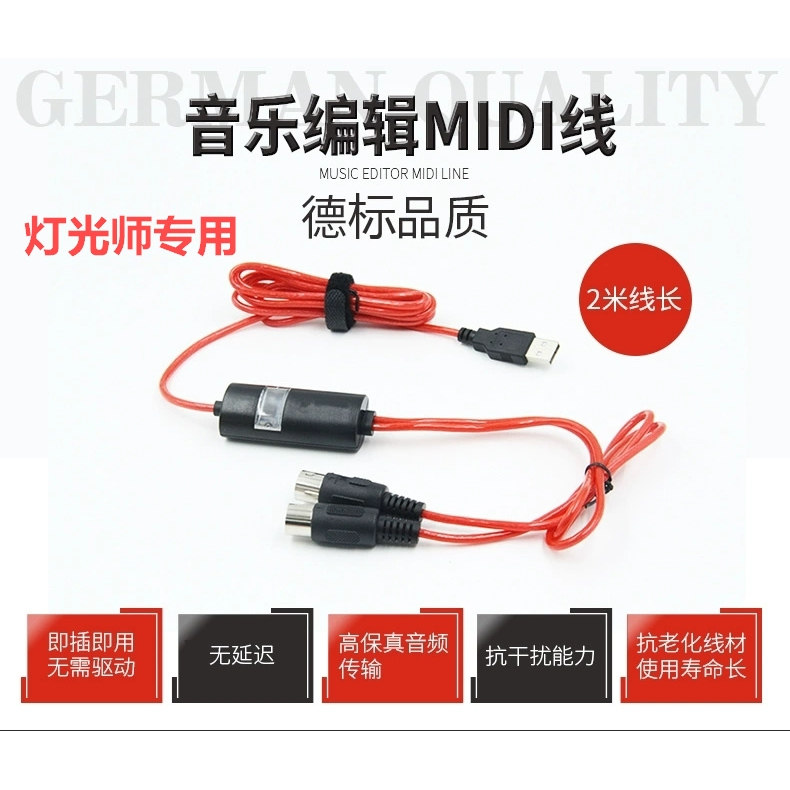 舞台灯光midi时间码同步音乐图片
