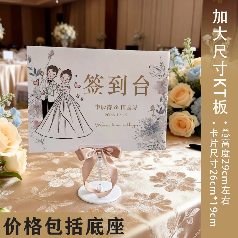 结婚婚礼定制席位卡座位迎宾牌个性签到台礼金台礼帐桌喜事用品