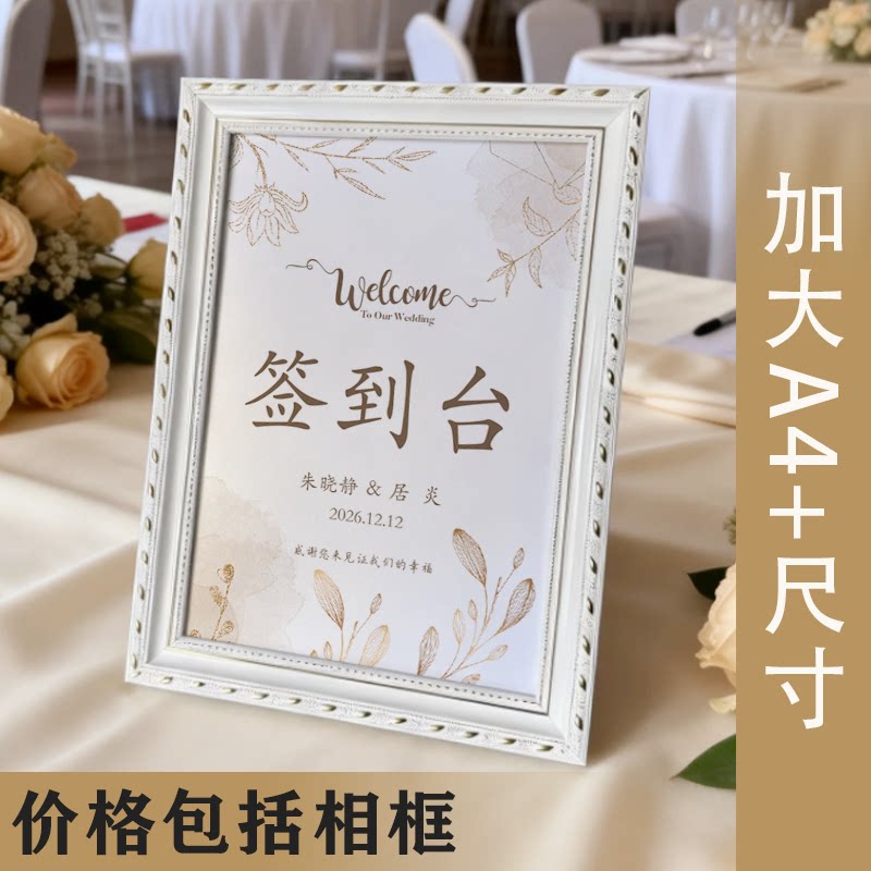 结婚签到台嘉宾签到处桌卡甜品台礼账桌礼金台婚礼迎宾牌个性定制
