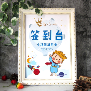 结婚桌卡宝宝宴满月出生周岁签到台签到处签名桌签小王子森林星球