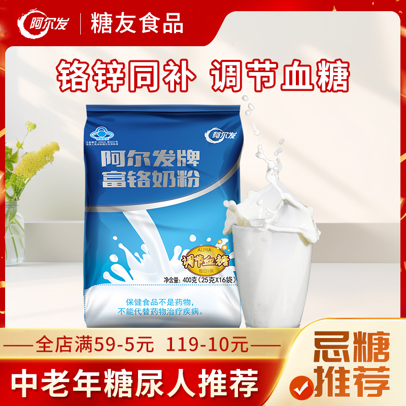 阿尔发铬奶粉中老年全脂