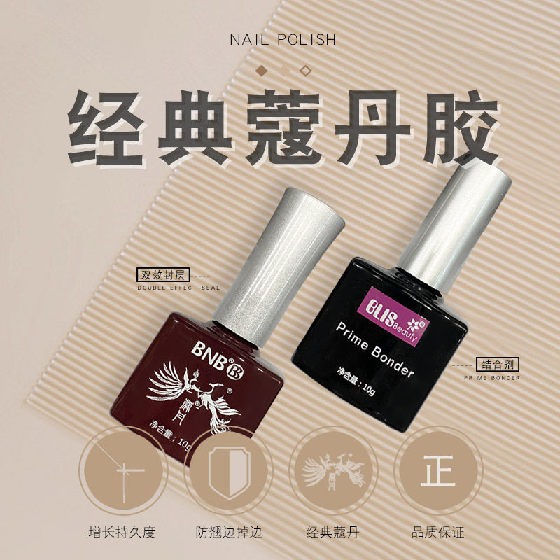 正品蔻丹双效封层蔻丹结合剂通用美甲指甲油胶光疗牢固底胶封层