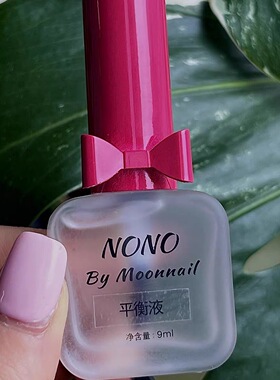 nono平衡液美甲专用去除油脂水份结合剂防起翘牢固持久防掉边