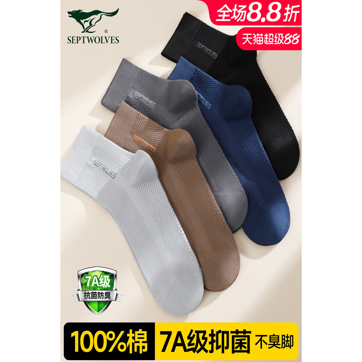 七匹狼袜子男士秋冬7A级抗菌棉袜男式商务全棉吸汗透气全棉中筒袜