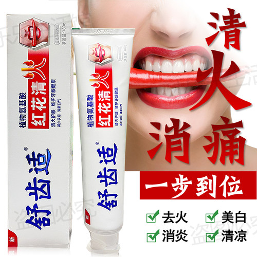 舒齿适红花清火牙膏健齿呵护牙龈口腔黏膜清新口气家庭装大容量