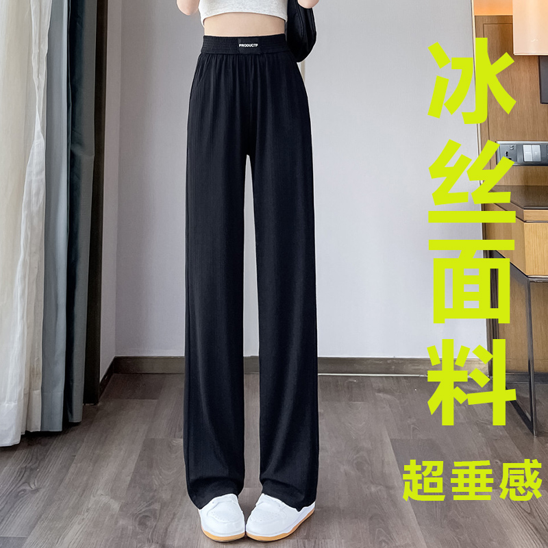 夏季冰丝阔腿裤女高腰垂感薄款大码女裤胖mm宽松显瘦窄版直筒裤