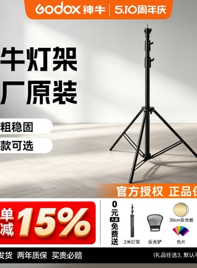 【原厂正品】神牛摄影灯架金属灯架三脚架影棚影视灯支架90F 190F 240F 290F 380F 魔术腿灯架 反折灯架