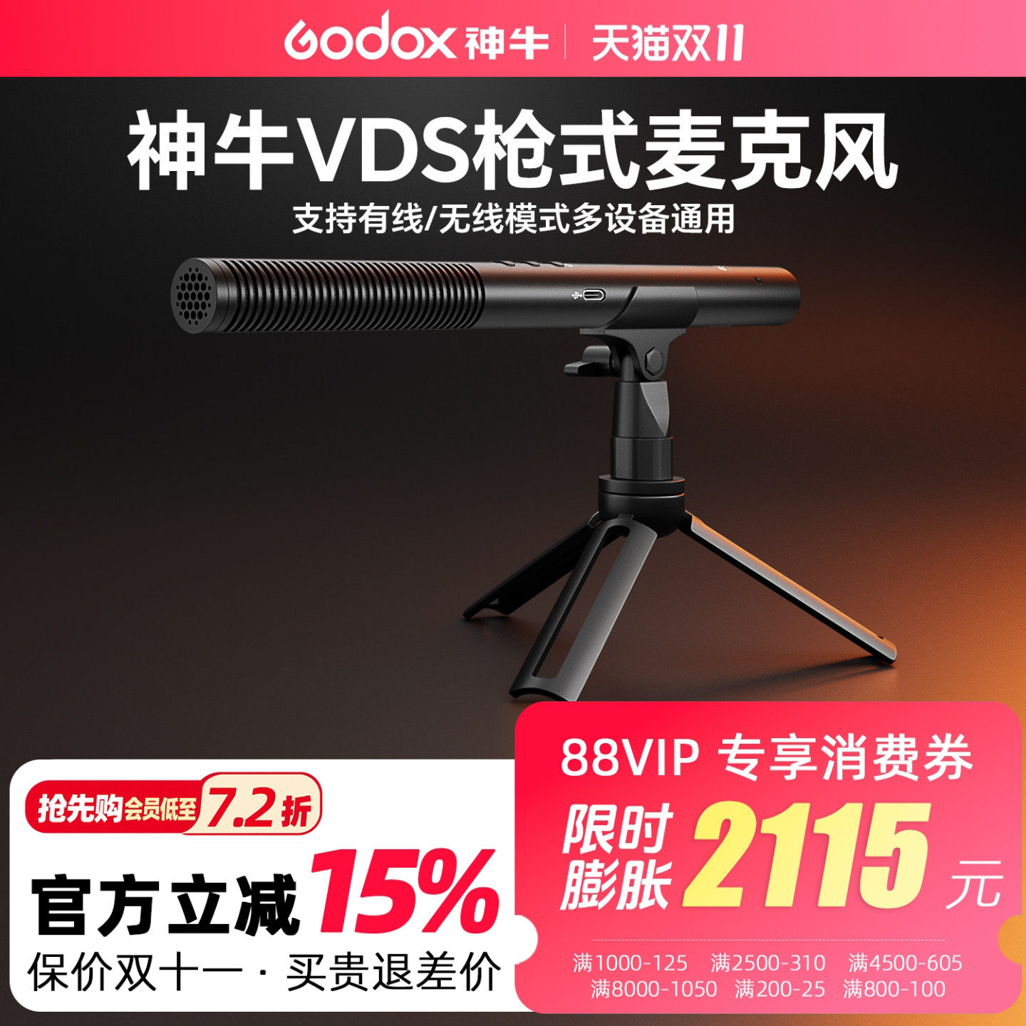 神牛旗舰店VDS M3无线枪麦超心型收音降噪麦克风相机指向性麦克风