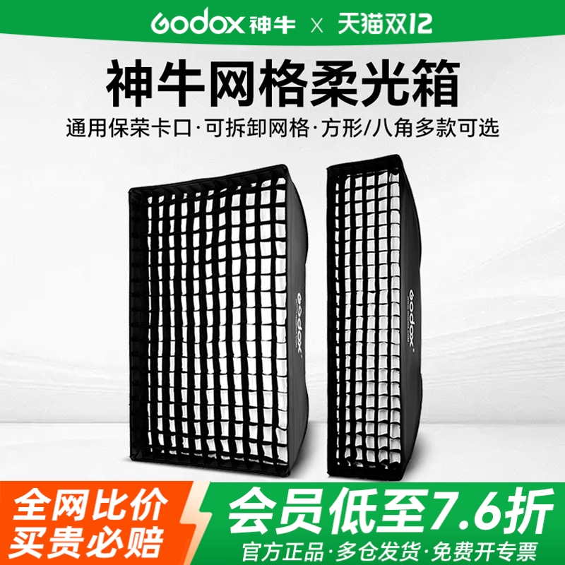 神牛柔光箱网格长条方形柔光罩