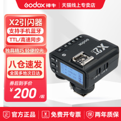 Godox 神牛X2-T闪光灯引闪器XproII发射器TTL蓝牙功能佳能索尼富士宾得尼康单反微单相机通用触发器离机引闪