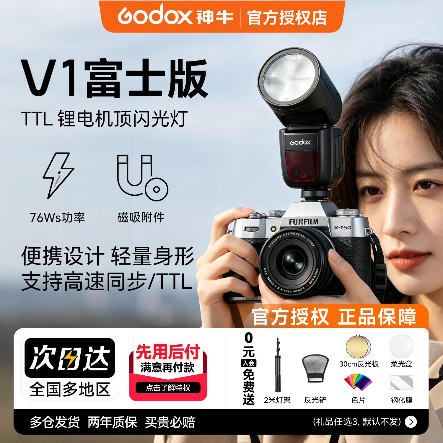 【富士专用】神牛V1圆头机顶闪光灯摄影外拍机顶闪高速同步TTL适用富士XS20 XT5 XT4 XT30 XT5单反微单相机灯
