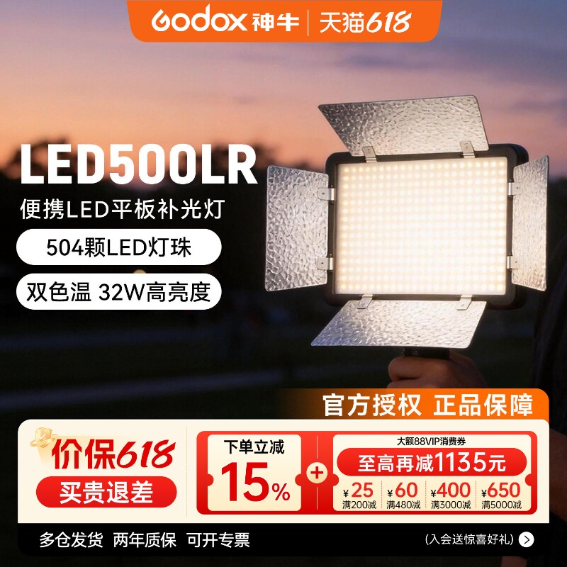 Godox 神牛LED500LR-C补光灯直播平板摄影灯人像下巴灯机顶手持常亮灯户外便携打光灯电影视频摄像灯柔光灯