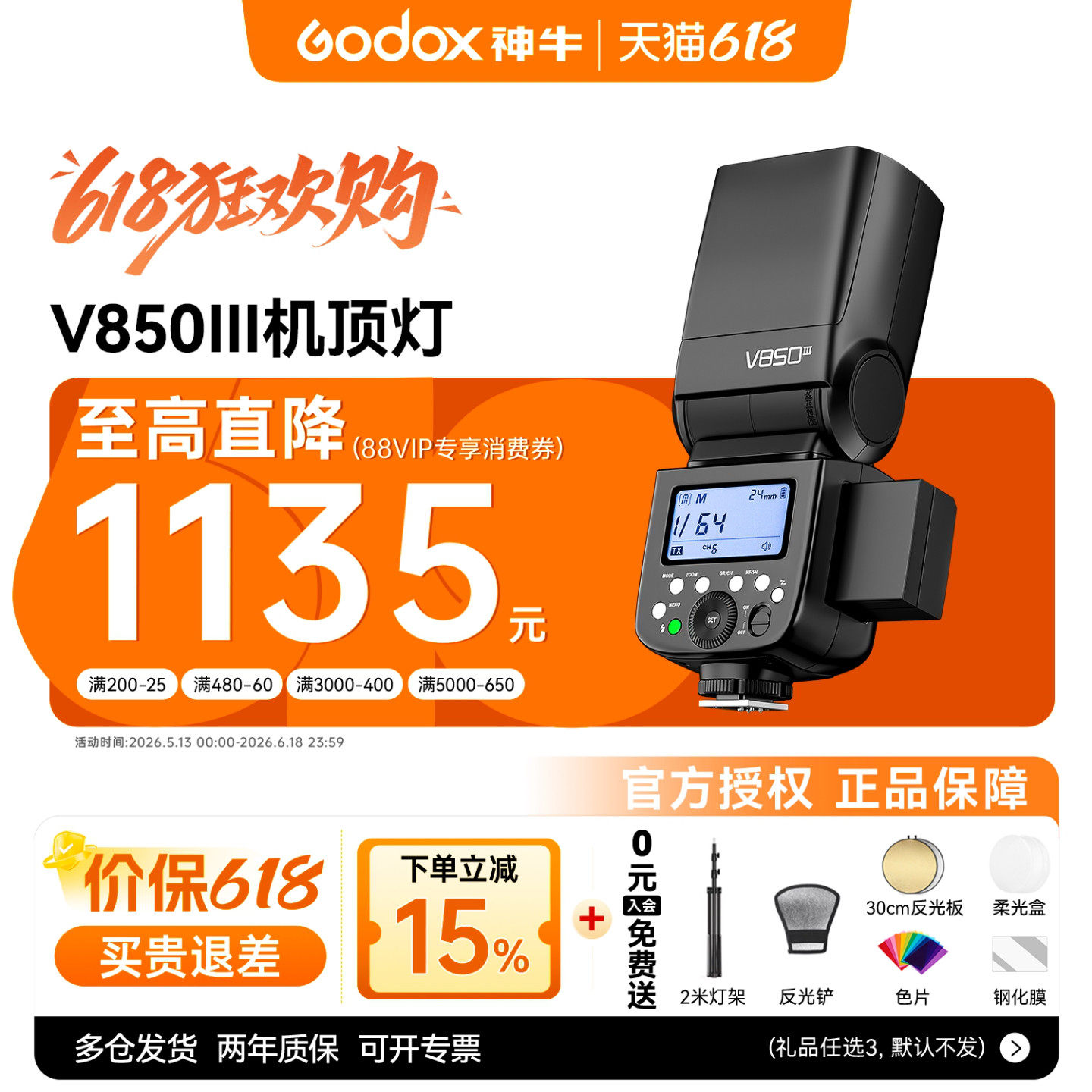 【入会领豪礼】Godox 神牛V850III三代相机闪光灯离机摄影适用佳能尼康索尼富士单反外置热靴灯V860III机顶灯