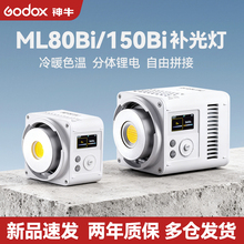 【新品现货】Godox神牛ML80 ML150 Bi手持补光灯户外夜景人像摄像拍照双色温直播灯LED外拍常亮灯高清打光灯