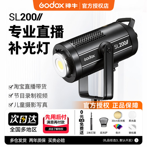 神牛SL200WBi二代直播常亮灯