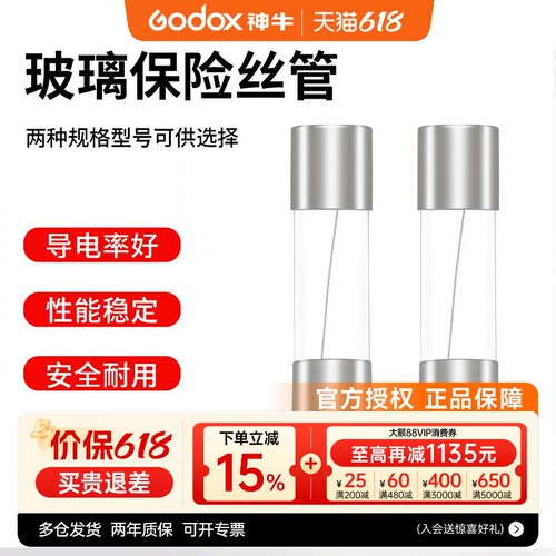 神牛闪光灯常亮灯玻璃保险丝管